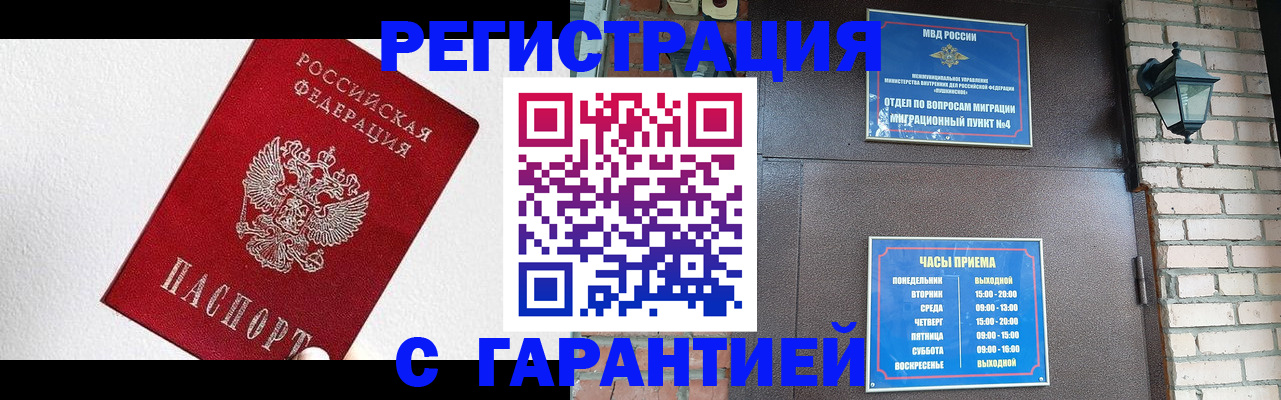 прописка для работы в Канаше